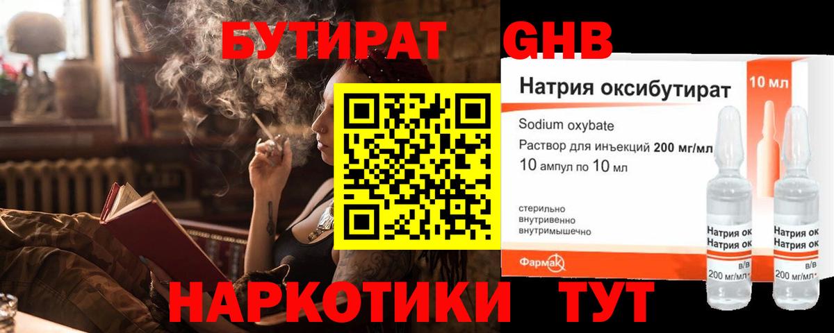 Шатура  БУТИРАТ бутандиол  Вход с VPN 