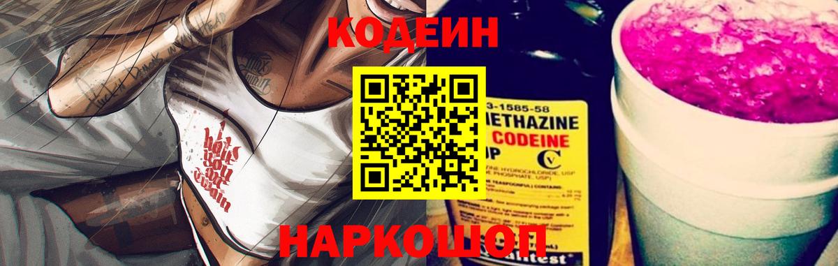 Кодеиновый сироп Lean напиток Lean (лин)  Кодеиновый сироп Lean Purple Drank  Шатура  Вход с VPN 