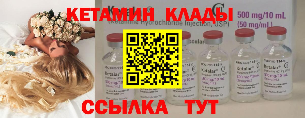 Кетамин VHQ  Вход с VPN  Шатура  Кетамин ketamine 