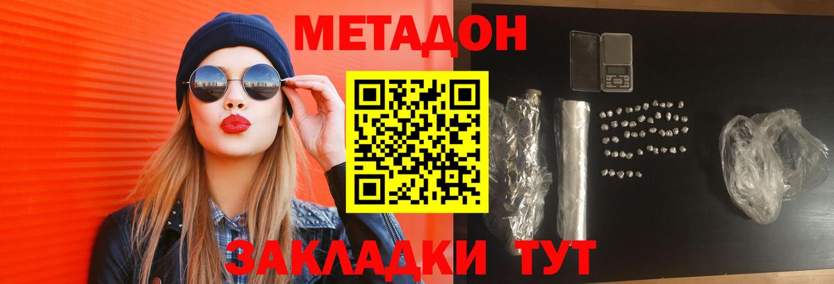 МЕТАДОН methadone  Вход с VPN  Шатура  Метадон мёд 